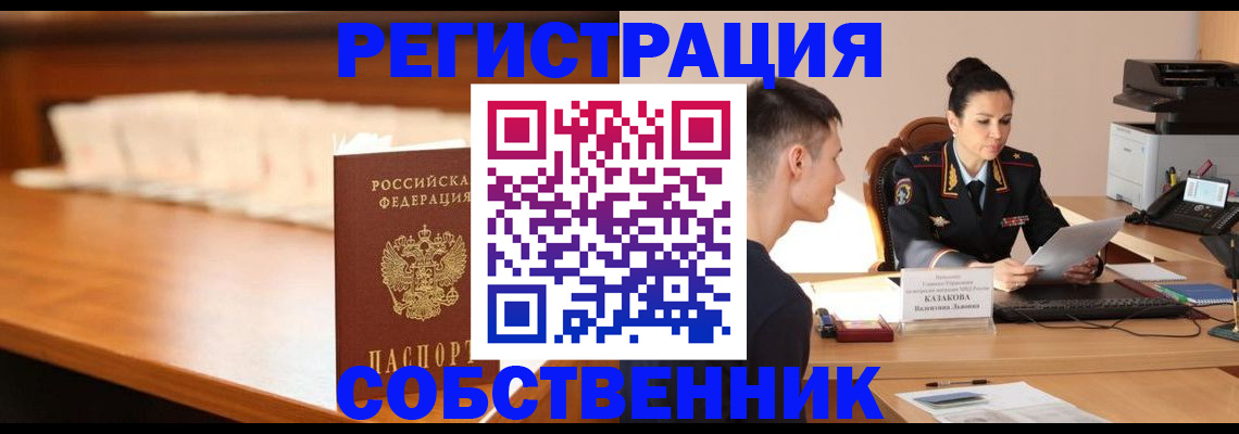 прописка регистрация в Ханты-Мансийске